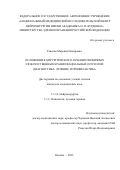 Тлисова Марьяна Начировна. Осложнения хирургического лечения первичных злокачественных краниофациальных опухолей: диагностика, лечение и профилактика: дис. кандидат наук: 00.00.00 - Другие cпециальности. ФГАУ «Национальный медицинский исследовательский центр нейрохирургии имени академика Н.Н. Бурденко» Министерства здравоохранения Российской Федерации. 2025. 169 с.
