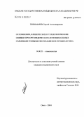 Пономарев, Сергей Александрович. Осложнения, клинические и технологические ошибки при ортопедическом лечении больных съемными зубными протезами и их профилактика: дис. кандидат медицинских наук: 14.00.21 - Стоматология. Омск. 2004. 121 с.