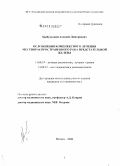 Цыбульский, Алексей Дмитриевич. Осложнения комплексного лечения местнораспространенного рака предстательной железы: дис. кандидат медицинских наук: 14.00.19 - Лучевая диагностика, лучевая терапия. Москва. 2008. 144 с.