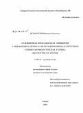 Исмагилов, Нариман Мусиевич. Осложненная внебольничная пневмония у лиц молодого возраста из организованных коллективов: клинико-морфологическая картина, диагностика и лечение: дис. кандидат медицинских наук: 14.00.43 - Пульмонология. Самара. 2009. 167 с.