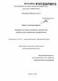 Зайцев, Степан Владимирович. Основания для отмены вступивших в законную силу судебных актов в гражданском судопроизводстве: дис. кандидат наук: 12.00.15 - Гражданский процесс; арбитражный процесс. Москва. 2014. 228 с.