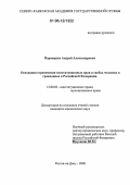 Курсовая работа: Основания и пределы ограничения прав человека и гражданина по российскому законодательству