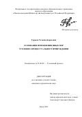 Гараева Татьяна Борисовна. Основания применения иных мер уголовно-процессуального принуждения: дис. кандидат наук: 12.00.09 - Уголовный процесс, криминалистика и судебная экспертиза; оперативно-розыскная деятельность. ФГКОУ ВО «Омская академия Министерства внутренних дел Российской Федерации». 2022. 203 с.