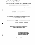 Дзуцева, Залина Тузарбековна. Основания устойчивого развития региона: Философский анализ: дис. кандидат философских наук: 09.00.08 - Философия науки и техники. Москва. 2005. 149 с.