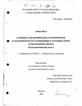 Собонь, Януш. Основное экономическое противоречие и особенности его разрешения в аграрной сфере в переходной период: Политэкономический аспект: дис. доктор экономических наук: 08.00.01 - Экономическая теория. Москва. 1999. 333 с.