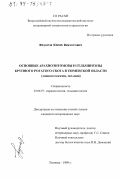 Контрольная работа по теме Эпизоотология крупного рогатого скота