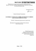 Орлова, Екатерина Григорьевна. Основные аспекты регуляции лептином и грелином клеток иммунной системы: дис. кандидат наук: 14.03.09 - Клиническая иммунология, аллергология. Челябинск. 2015. 261 с.