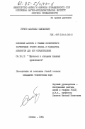 Стриго, Анатолий Силуанович. Основные факторы и режимы эффективного растворения сухого молока и разработка аппаратов для его осуществления: дис. кандидат технических наук: 05.18.12 - Процессы и аппараты пищевых производств. Москва. 1984. 176 с.