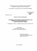 Денисов, Алексей Александрович. Основные факторы оврагообразования на юге Приволжской возвышенности и Окско-Донской равнины: дис. кандидат сельскохозяйственных наук: 06.01.02 - Мелиорация, рекультивация и охрана земель. Волгоград. 2008. 151 с.