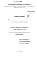 Реферат: Система, виды и цели наказания в уголовном праве