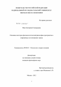 Фень, Екатерина Геннадьевна. Основные категории феноменологической философии пространства в современных исследованиях города: дис. кандидат философских наук: 09.00.01 - Онтология и теория познания. Москва. 2012. 141 с.