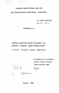 Безрукова, В.С.. Основные категории теории воспитания и их функции в развитии педагогической науки: дис. доктор педагогических наук : 13.00.01: 13.00.01 - Общая педагогика, история педагогики и образования. Казань. 1983. 404 с.