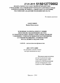Данусевич, Ирина Николаевна. Основные маркеры дизрегуляции иммунной, эндокринной систем и свободнорадикального окисления липидов у женщин с репродуктивными нарушениями, ассоциированными с хроническим воспалением эндометрия: дис. кандидат наук: 14.03.03 - Патологическая физиология. Иркутск. 2014. 205 с.