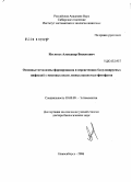 Ильиных, Александр Васильевич. Основные механизмы формирования и персистенции бакуловирусных инфекций у массовых видов лесных насекомых-фитофагов: дис. доктор биологических наук: 03.00.09 - Энтомология. Новосибирск. 2006. 288 с.