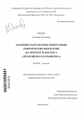 Опаев, Алексей Сергеевич. Основные направления дивергенции криптических видов птиц: на примере комплекса "дроздовидная камышевка": дис. кандидат биологических наук: 03.00.08 - Зоология. Москва. 2010. 310 с.