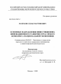 Манукян, Севак Мартинович. Основные направления инвестиционно-инновационного развития отраслевого комплекса национальной экономики: дис. кандидат экономических наук: 08.00.05 - Экономика и управление народным хозяйством: теория управления экономическими системами; макроэкономика; экономика, организация и управление предприятиями, отраслями, комплексами; управление инновациями; региональная экономика; логистика; экономика труда. Москва. 2008. 133 с.