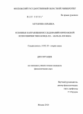 Мур, Ирина Юрьевна. Основные направления исследований в британской психолингвистике конца XX - начала XXI века: дис. кандидат филологических наук: 10.02.19 - Теория языка. Москва. 2010. 202 с.