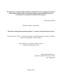 Малюков Кирилл Андреевич. Основные направления развития правил о договоре морской перевозки груза: дис. кандидат наук: 12.00.03 - Гражданское право; предпринимательское право; семейное право; международное частное право. ФГАОУ ВО «Российский университет дружбы народов». 2017. 207 с.