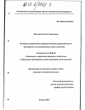 Мальцева, Елена Геннадьевна. Основные направления совершенствования управления вузом при переходе на инновационную модель развития: дис. кандидат экономических наук: 08.00.05 - Экономика и управление народным хозяйством: теория управления экономическими системами; макроэкономика; экономика, организация и управление предприятиями, отраслями, комплексами; управление инновациями; региональная экономика; логистика; экономика труда. Москва. 2003. 141 с.