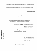 Самсонов, Артем Алексеевич. Основные направления трансформации государственной антикоррупционной политики в современных условиях: дис. кандидат политических наук: 23.00.02 - Политические институты, этнополитическая конфликтология, национальные и политические процессы и технологии. Ростов-на-Дону. 2010. 136 с.