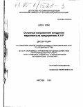Цзоу Вэй. Основные направления внедрения маркетинга на предприятиях КНР: дис. кандидат экономических наук: 08.00.05 - Экономика и управление народным хозяйством: теория управления экономическими системами; макроэкономика; экономика, организация и управление предприятиями, отраслями, комплексами; управление инновациями; региональная экономика; логистика; экономика труда. Москва. 1999. 137 с.