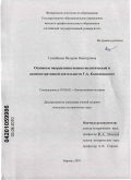 Тумайкина, Валерия Викторовна. Основные направления военно-политической и административной деятельности Г.А. Колпаковского: дис. кандидат исторических наук: 07.00.02 - Отечественная история. Барнаул. 2010. 238 с.