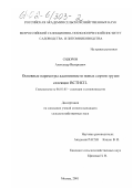 Сидоров, Александр Валерьевич. Основные параметры адаптивности новых сортов груши селекции ВСТИСП: дис. кандидат сельскохозяйственных наук: 06.01.05 - Селекция и семеноводство. Москва. 2002. 137 с.