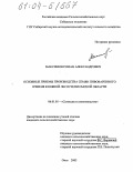Максимов, Роман Александрович. Основные приемы производства семян пивоваренного ячменя в южной лесостепи Омской области: дис. кандидат сельскохозяйственных наук: 06.01.05 - Селекция и семеноводство. Омск. 2003. 178 с.