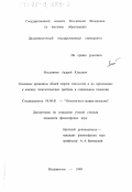 Москвитин, Андрей Юрьевич. Основные принципы общей теории типологии и их применение к анализу типологических проблем в социальном познании: дис. кандидат философских наук: 09.00.01 - Онтология и теория познания. Владивосток. 1999. 161 с.