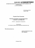 Егорова, Елена Сергеевна. Основные принципы ведения беременных с анемией и тромбофилией: дис. кандидат наук: 14.01.01 - Акушерство и гинекология. Москва. 2015. 155 с.