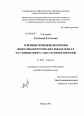 Глуздаков, Александр Алексеевич. Основные принципы внедрения видеохирургических вмешательств в условиях центра амбулаторной хирургии: дис. кандидат медицинских наук: 14.00.27 - Хирургия. Рязань. 2008. 129 с.