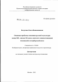 Калугина, Ольга Борисовна.. Основные проблемы эволюции русской скульптуры конца Х1Х - начала ХХ века в контексте взаимоотношений московской и петербургской школ: дис. доктор искусствоведения: 17.00.04 - Изобразительное и декоративно-прикладное искусство и архитектура. Москва. 2012. 368 с.