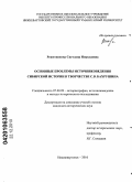 Решетникова, Светлана Николаевна. Основные проблемы источниковедения сибирской истории в творчестве С.В. Бахрушина: дис. кандидат исторических наук: 07.00.09 - Историография, источниковедение и методы исторического исследования. Нижневартовск. 2010. 185 с.