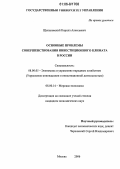 Щепановский, Кирилл Алексеевич. Основные проблемы совершенствования инвестиционного климата в России: дис. кандидат экономических наук: 08.00.05 - Экономика и управление народным хозяйством: теория управления экономическими системами; макроэкономика; экономика, организация и управление предприятиями, отраслями, комплексами; управление инновациями; региональная экономика; логистика; экономика труда. Москва. 2006. 188 с.