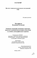 Митрофанов, Владимир Евгеньевич. Основные тенденции изменения структуры занятости экономически активного населения в условиях демографического кризиса: дис. кандидат экономических наук: 08.00.05 - Экономика и управление народным хозяйством: теория управления экономическими системами; макроэкономика; экономика, организация и управление предприятиями, отраслями, комплексами; управление инновациями; региональная экономика; логистика; экономика труда. Москва. 2007. 125 с.
