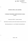 Дипломная работа: Роль золота в современной мировой валютной системе