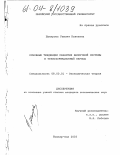 Шакирова, Рамзия Кавиевна. Основные тенденции развития налоговой системы в трансформационный период: дис. кандидат экономических наук: 08.00.01 - Экономическая теория. Йошкар-Ола. 2003. 170 с.