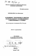 Коновалова, Ольга Васильевна. Основные тенденции развития регионального телевидения в современных условиях: На материалах телевидения Юга России: дис. доктор филологических наук: 10.01.10 - Журналистика. Москва. 1999. 287 с.