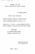 Жуйкова, Галина Геннадьевна. Основные тенденции социального развития рабочего класса современной Италии (70-е - нач. 80-х гг.): дис. кандидат исторических наук: 07.00.04 - История коммунистического и рабочего движения и национально-освободительных движений. Москва. 1984. 200 с.