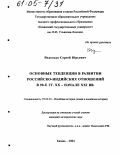 Неделько, Сергей Юрьевич. Основные тенденции в развитии российско-индийских отношений в 90-е гг. XX - начале XXI вв.: дис. кандидат исторических наук: 07.00.03 - Всеобщая история (соответствующего периода). Казань. 2004. 204 с.