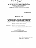 Нгуен Динь Лунг. Основные типы золоторудных формаций и структурно-тектонический контроль рудных полей района Куанг Нам - Да Нанг Центрального Вьетнама: дис. кандидат геолого-минералогических наук: 25.00.03 - Геотектоника и геодинамика. Москва. 2004. 136 с.