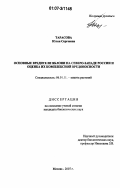 Тарасова, Юлия Сергеевна. Основные вредители яблони на Северо-Западе России и оценка их комплексной вредоносности: дис. кандидат биологических наук: 06.01.11 - Защита растений. Москва. 2007. 149 с.