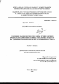 Дударев, Алексей Анатольевич. Основные закономерности и меры профилактики вредного воздействия стойких токсичных веществ на здоровье коренных жителей российского Севера: дис. доктор медицинских наук: 14.00.07 - Гигиена. Санкт-Петербург. 2006. 395 с.