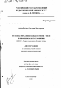 Михайлова, Светлана Викторовна. Основы механики жидкостей и газов в школьном курсе физики: дис. кандидат педагогических наук: 13.00.02 - Теория и методика обучения и воспитания (по областям и уровням образования). Санкт-Петербург. 1999. 175 с.