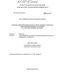 Россошанская, Оксана Викторовна. Основы оптимизации эколого-сберегающего перевода теплогенерирующих установок на альтернативные топлива: дис. кандидат технических наук: 03.00.16 - Экология. Волгоград. 2004. 174 с.