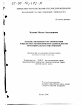 Кузьмин, Михаил Александрович. Основы правового регулирования финансово-экономической деятельности муниципальных образований: дис. кандидат юридических наук: 12.00.02 - Конституционное право; муниципальное право. Казань. 2000. 190 с.