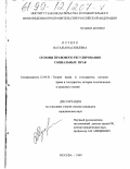 Путило, Наталья Васильевна. Основы правового регулирования социальных прав: дис. кандидат юридических наук: 12.00.01 - Теория и история права и государства; история учений о праве и государстве. Москва. 1999. 192 с.