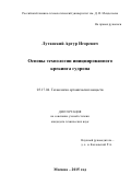 Луганский Артур Игоревич. Основы технологии инициированного крекинга гудрона: дис. кандидат наук: 05.17.04 - Технология органических веществ. ФГБОУ ВО «Российский химико-технологический университет имени Д.И. Менделеева». 2015. 134 с.