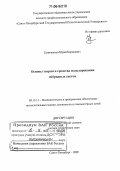 Сениченков, Юрий Борисович. Основы теории и средства моделирования гибридных систем: дис. доктор технических наук: 05.13.11 - Математическое и программное обеспечение вычислительных машин, комплексов и компьютерных сетей. Санкт-Петербург. 2005. 312 с.