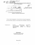 Баранов, Александр Михайлович. Основы теории непрерывного технологического контроля параметров нанокомпозитных структур в технологии ионно-плазменных процессов: дис. доктор технических наук: 05.27.01 - Твердотельная электроника, радиоэлектронные компоненты, микро- и нано- электроника на квантовых эффектах. Москва. 2003. 294 с.